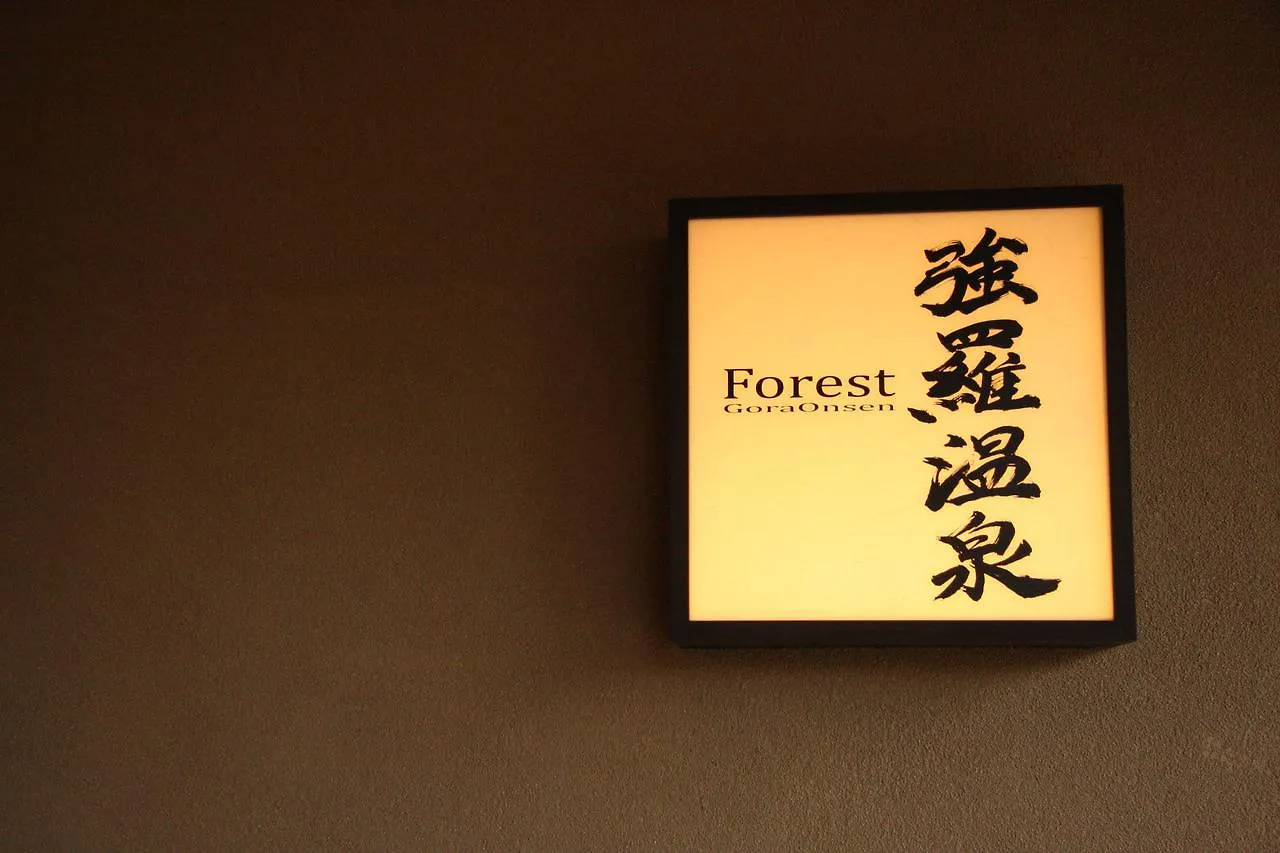 Forest Gora Onsen Hotel Hakone Ryokan